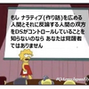 ”隊内で起こった出来事。偽善者の仲間?（part 2）”