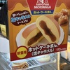 2026年もファミマでホットケーキまん！今年は塩キャラメル！森永コラボ！