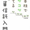 【11月給与】手取り20万円から30万円に！？そして資産形成へ