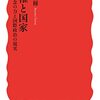 読書感想文「人権と国家: 理念の力と国際政治の現実」筒井 清輝 (著)