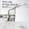 【13-E-2】 アート・オブ・アジャイル デベロップメント ～テストが駆動するビジネス価値～ | 木下史彦 氏