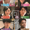 映画「何者」（2016）就活をめぐる青春群像ドラマ。