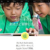 夏休みの自由研究に、Apple Store でのサマーキャンプはどうでしょう？！