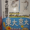 『思考の整理学』をやっと読み終えた