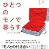 エリサ『トランクひとつのモノで暮らす』