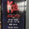 161010 Kinky Boots (BW来日版) @東急シアターオーブ