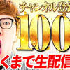 ★1704鐘目『日本のトップ YouTuber HIKAKIN がチャンネル登録者数1000万人を達成した秘密を知りたいでしょうの巻』【エムPのイケてる大人計画】
