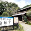 猫猫寺に納品しました！