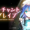 カクヨムネクスト5月 新連載のお知らせ③