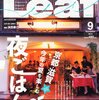 「Leaf」9月号