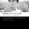 ルシア・ベルリン『掃除婦のための手引き書』(2015)