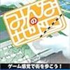 みんなの地図とトークマンを購入しました。