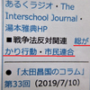 「れいわ新選組」2億円以上の不可解な寄付金②