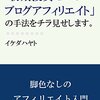 「ブログで稼ぐ」手法を具体的に知りたい人は『月130万稼ぐ「初期投資ゼロのブログアフィリエイト」の手法をチラ見せします。』を読むべし。