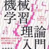 「ITエンジニアのための機械学習理論入門」が発売されます。