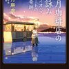 『満月珈琲店の星詠み～ライオンズゲートの奇跡～』	望月 麻衣 (著)画・桜田 千尋 (イラスト)のイラストブックレビューです