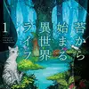 苔から始まる異世界ライフ１