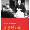 「長屋紳士録」　1947