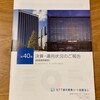 NTT都市開発リート投資法人から分配金と資産運用報告が届きました（2022年10月期）