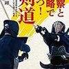 勝っても負けても自分らしく～剣道全日本2連覇の西村英久にも迷いや悩みがあった