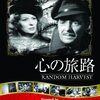 映画　　心の旅路