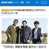 TOKIO解散