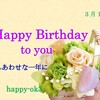 3月13日　お誕生日おめでとうございます！