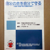 防災講演会で片田敏孝氏は他者依存状態で防災を考えてはいけないと熱く説いた