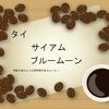 タイで人気のコーヒーチェーン店ベスト５ ～日本との違い、ASEAN諸国との比較も～