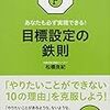 目標を実現するシンプルな方法の話