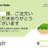 外食しにくいご時世なので、初めてのUberEatsを……