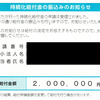 給付金を自動売買で運用してみる