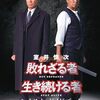 『室井慎次 敗れざる者/生き続ける者』に織田裕二サプライズ出演も… 柳葉敏郎との「不仲説」と青島と室井が再び並ぶ可能性