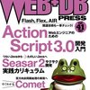 ActionScript 3.0 開発入門