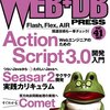 WEB+DB PRESS Tech Talk