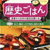 江戸時代、大正時代の食事