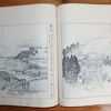 川端玉章画〜秋津百景｜名所絵・和本〜を古書象々ホームページにアップいたしました。