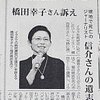 橋田幸子さん講演会に400名が参加