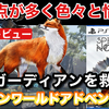 【レビュー】『Spirit of the North 2（スピリット・オブ・ザ・ノース2）』ガーディアンを救うためキツネとカラスのコンビが謎解き大冒険するオープンワールドアドベンチャーゲーム【評価・感想】