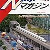 『鉄道模型趣味増刊 No.859 Nゲージマガジン No.60 2014 WINTER』 機芸出版社