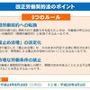 改正労働契約法に起因する「5年雇い止め」撤回に関して意外にも(？)地域労組が健闘しているらしい