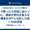 「クマ撃ったら市民に当たった」時に、国家が責任を取らない構造をGPTと分析した話　※7000字程
