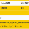 【速報】Windows１１に無償でアップデートできるか調べる方法！わかる動画２０選＋１（１／３）【無料でパソコンをアップグレード（更新）】独自ランキングつき【続編あり】