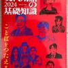 2024年読んでよかった本② 「現代用語の基礎知識 2024」