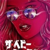 映画「ザ・ベビーシッター」（2017）を見る。B級ホラーコメディ。