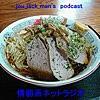 【今年話。2018年振り返り雑談】第153回配信Joe_Jack_Man's_Podcast 【きめん師匠回】