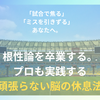 【サッカーメンタル】試合で焦る、ミスを引きずるあなたへ。ACミランが導入した「脳の仕組み」をハックする休息法