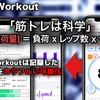 筋トレアプリ「My Workout」がバージョン6.1にアップデート。チャート表示が刷新され、ワークアウトの記録がより詳細に可視化できます。