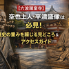 【六波羅蜜寺】空也上人・平清盛像は必見！歴史の重みを感じる見どころ＆アクセスガイド