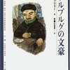 「ペテルブルグの文豪」
